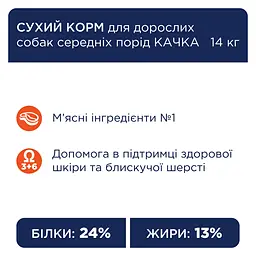 Сухий корм Club 4 Paws Premium Club для дорослих собак середніх порід, з качкою 14 кг - мініатюра 4