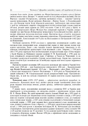 Природно-заповідна справа. Підручник - Попович Сергій - мініатюра 17