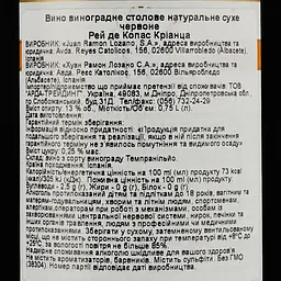 Вино Lozano Rey de Copas Crianza 2017 червоне сухе 0.75 л - мініатюра 3