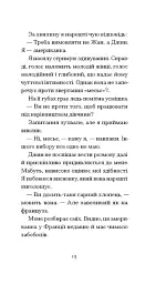 Джин, або Червона калюжа на розбитій бруківці - Ален Роб-Ґріє - мініатюра 10