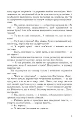 Жага та перлина : сучасний роман - мініатюра 5