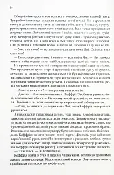 Корабель призначення. Торговці з живих кораблів. Книга 3 - Робін Гобб - мініатюра 12