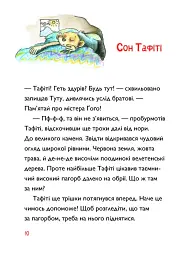 Тафіті і подорож на край світу. Тафіті. Книга 1 - Юлія Бьоме - мініатюра 3