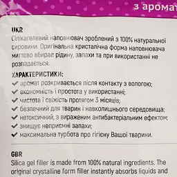 Силікагелевий наповнювач для котячого туалету Best Cat Purple Lawanda 10 л (SGL010) - мініатюра 3