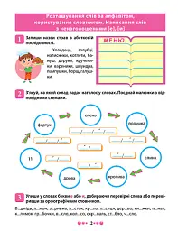 Зошит-практикум. Магістр української мови. 4 клас - Ганна Должек - мініатюра 2