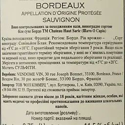 Вино Chateau Haut-Saric white, біле, сухе, 12%, 0,75 л (851035) - мініатюра 3