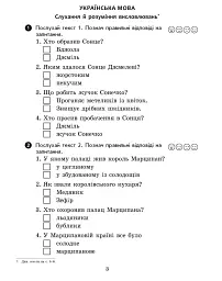 Вхідні діагностувальні завдання. 3 клас - мініатюра 2