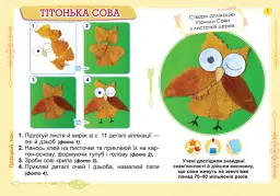 Дизайн і технології 1 клас. Технологічна освітня галузь. Альбом. Трударик - Марія Смалюх - мініатюра 2