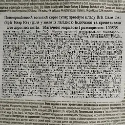 Беззерновий вологий корм для котів Brit Care Cat pouch ніжна індичка з креветками в желе 85 г - мініатюра 4