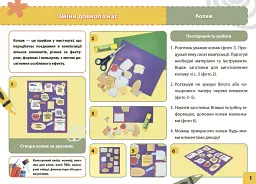 Дизайн і технології. 2 клас. Мій маленький трудівничок - мініатюра 2