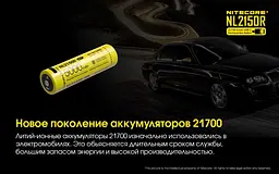 Акумулятор із зарядкою Nitecore 21700 Li-Ion NL2150R 5000mAh USB-C Жовтий (2464795882) - мініатюра 8