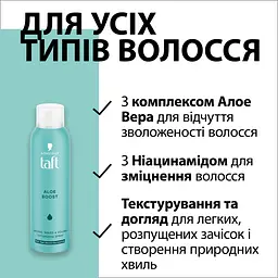 Текстуруючий спрей для волосся Taft Aloe Boost 150 мл - мініатюра 3