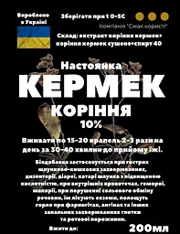 Настоянка на корінні кермек 200 мл - мініатюра 3