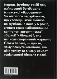 Мессі - Балаґе Ґільєм - мініатюра 2