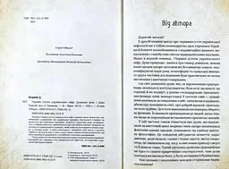 Книжка Віват Чарівні істоти українського міфу. Комплект із 3-х книг Дарунка Корній українською мовою kni0003113 - мініатюра 2