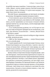На вулиці Солоній - Ія Морела - мініатюра 8