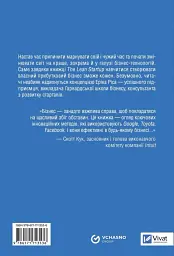 Як постійні інновації створюють радикально успішний бізнес. THE LEAN STARTUP - Ерік Ріс - мініатюра 2