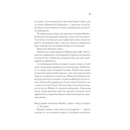 Книга Доки кава не охолоне - Тосікадзу Кавагуті КСД (9786171513525) - мініатюра 9