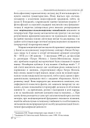 Націософія Василя Іванишина: сенси і контексти - Петро Іванишин - мініатюра 15