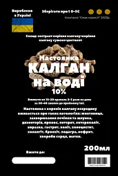 Водна настоянка на корінні калгану 200 мл - мініатюра 3