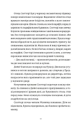 Злочини - Луїза Кеннеді - мініатюра 9