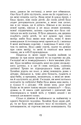 Микола Джеря - Іван Нечуй-Левицький - мініатюра 15