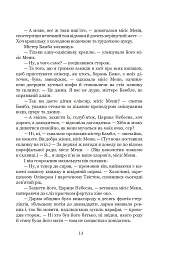 Пригоди Олівера Твіста - мініатюра 15