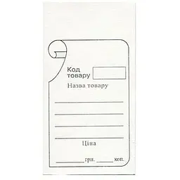 Цінник 5х10 см Білий (R44391)