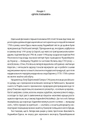 Повсякденне життя Одеси на зламі епох. Одеса Ланжерона-Воронцова (1819-1839) - Віктор Савченко - мініатюра 4