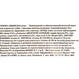 Вологий корм Gemon Dog Wet Adult паштет з ягнятком, 400 г (70387811) - мініатюра 4