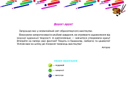 Образотворче мистецтво. 2 клас. Альбом. НУШ - Галина Федун - мініатюра 2