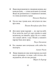 Лінгвістичні афоризми та образні вислови - Галина Одинцова - мініатюра 12
