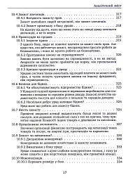 Проблема політичної влади - Майкл Х’юмер - мініатюра 15
