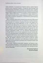 Російська війна проти України. Як нарешті розірвати чотирьохсотрічне замкнене коло - мініатюра 9
