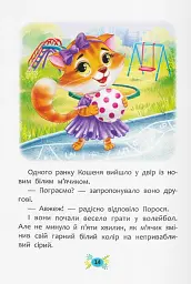 Корисні казки. Як подолати страхи? - мініатюра 11