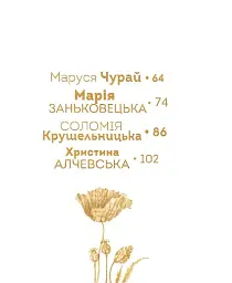 Вони змінили світ. Видатні жінки України - мініатюра 7