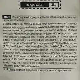 Сухий корм для котів бенгальської породи Royal Canin Bengal Adult з птицею 2 кг (4370020) - мініатюра 5