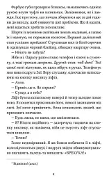 Заходь, кохаймо одне одного - Морґан Монкомбль - мініатюра 3