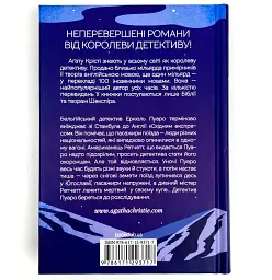 Вбивство у "Східному експресі" - Агата Крісті | Клуб Сімейного Дозвілля, книга українською, нова, тверда - мініатюра 4