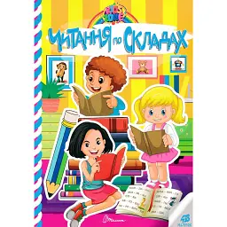 Kids zone. Читання по складах -