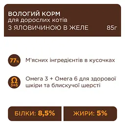 Вологий корм для котів Club 4 Paws з яловичиою в желе 85 г B5621601 - мініатюра 2
