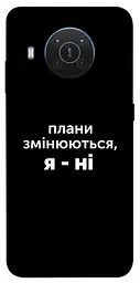 Чохол Demsky Плани змінюються для Nokia X10/X20