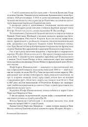 Волинський Мікеланджело Оскар Сосновський - мініатюра 9