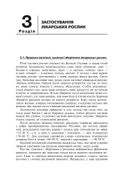 Лікарські рослини і здоров’я дитини - Михайло Гарбарець - мініатюра 8