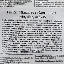 Ласощі для котів GimCat Milk Bits молоко 40 г - мініатюра 4