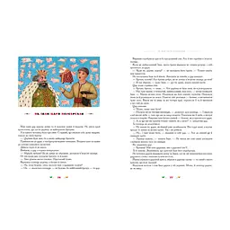 Книга 100 казок. Найкращі українські народні казки. Том 2 А-ба-ба-га-ла-ма-га (9789667047740) - мініатюра 6