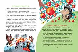 Малим дітям про все на світі. Енциклопедія в казках - мініатюра 3