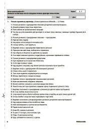 Українська мова. Усі діагностувальні роботи. 8 клас - Марина Коновалова - мініатюра 10