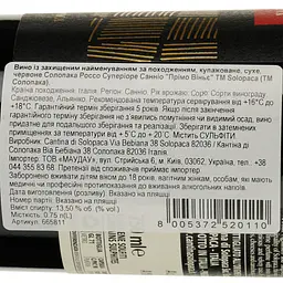 Вино Solopaca Rosso Superiore Sannio DOP Prime Vigne червоне сухе 0.75 л - мініатюра 3