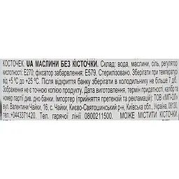 Маслини Iberica Міні без кісточки 300 г (16824) - мініатюра 4